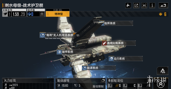 无尽的拉格朗日刺水母级怎么样护卫舰刺水母级舰船解析 无尽的拉格朗日刺水母级怎么样护卫舰刺水母级舰船解析