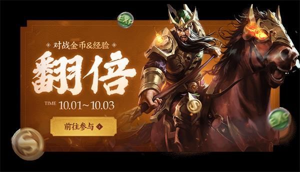 王者荣耀2019国庆活动详情王者荣耀乐享小长假永久皮肤等你拿 王者荣耀2019国庆活动详情王者荣耀乐享小长假永久皮肤等你拿