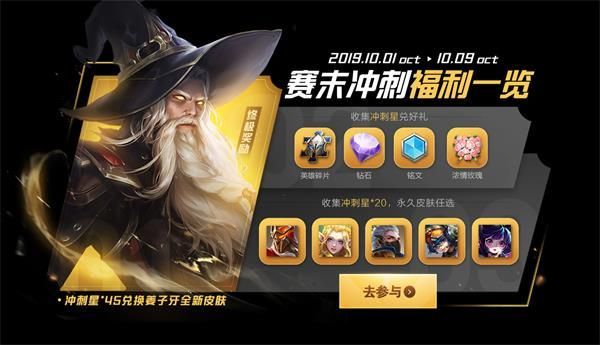 王者荣耀2019国庆活动详情王者荣耀乐享小长假永久皮肤等你拿 王者荣耀2019国庆活动详情王者荣耀乐享小长假永久皮肤等你拿