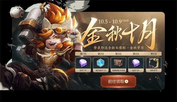 王者荣耀2019国庆活动详情王者荣耀乐享小长假永久皮肤等你拿 王者荣耀2019国庆活动详情王者荣耀乐享小长假永久皮肤等你拿