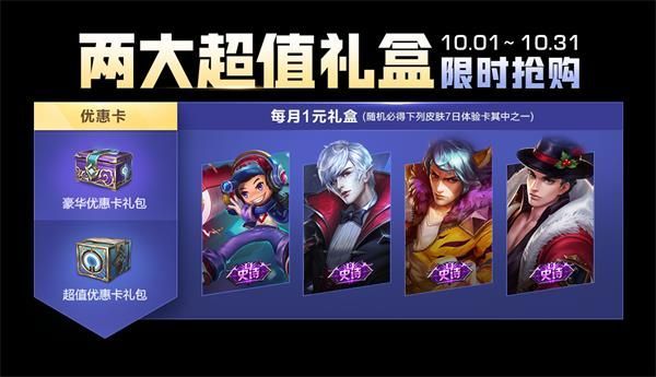 王者荣耀2019国庆活动详情王者荣耀乐享小长假永久皮肤等你拿 王者荣耀2019国庆活动详情王者荣耀乐享小长假永久皮肤等你拿