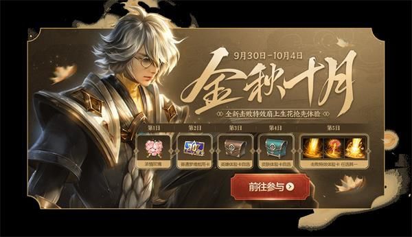 王者荣耀2019国庆活动详情王者荣耀乐享小长假永久皮肤等你拿 王者荣耀2019国庆活动详情王者荣耀乐享小长假永久皮肤等你拿