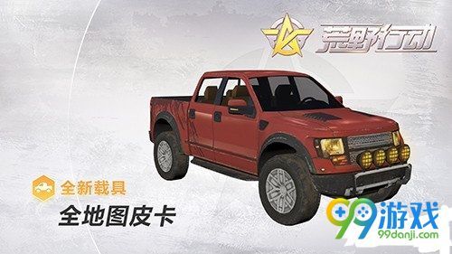 荒野行动有哪些新载具全新载具一览 荒野行动有哪些新载具全新载具一览