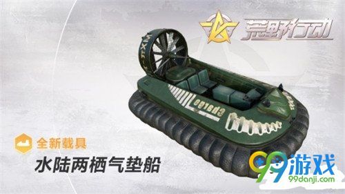 荒野行动有哪些新载具全新载具一览 荒野行动有哪些新载具全新载具一览