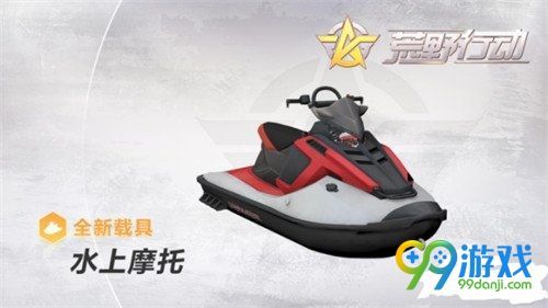 荒野行动有哪些新载具全新载具一览 荒野行动有哪些新载具全新载具一览