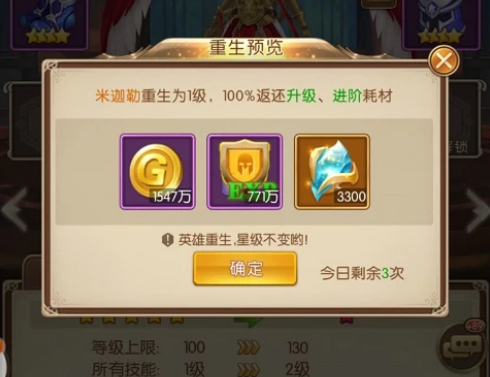 少女战争英雄重生方法介绍 少女战争英雄重生方法介绍