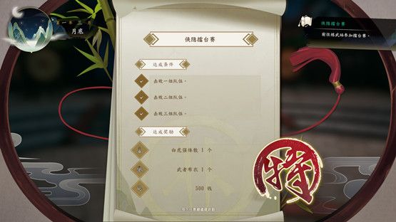 侠隐阁侠隐阁擂台赛星级任务达成条件介绍