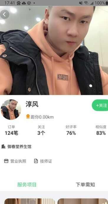 抖按到家官方正版app下载图片1