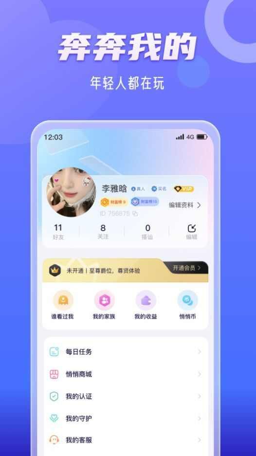 奔奔有你最新版app下载图片1