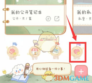 念念手帐搜索手账方法 念念手帐搜索手账方法