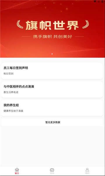 旗帜世界最新版软件下载图片1