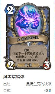 炉石传说护符火冲法卡组搭配方法 炉石传说护符火冲法卡组搭配方法