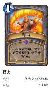 炉石传说护符火冲法卡组搭配方法 炉石传说护符火冲法卡组搭配方法