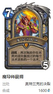 炉石传说护符火冲法卡组搭配方法 炉石传说护符火冲法卡组搭配方法