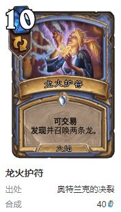 炉石传说护符火冲法卡组搭配方法 炉石传说护符火冲法卡组搭配方法