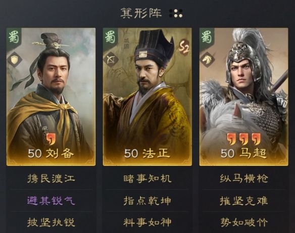 三国谋定天下刘备法正马超阵容推荐 三国谋定天下刘备法正马超阵容推荐