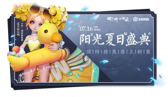 王者荣耀7月16日更新了什么王者荣耀2019年7月16日更新内容 王者荣耀7月16日更新了什么王者荣耀2019年7月16日更新内容