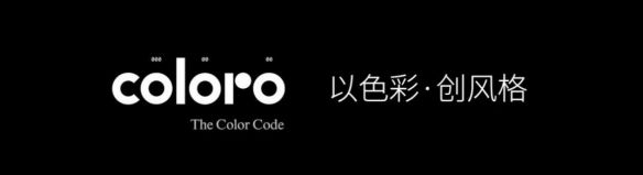 COLORO联合寻材问料发布2025CMF流行趋势白皮书 COLORO联合寻材问料发布2025CMF流行趋势白皮书