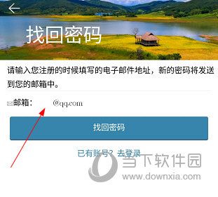 傣族基地如何找回密码操作方法介绍