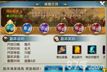 诛仙手游镇魔古洞怎么玩玩法规则奖励介绍 诛仙手游镇魔古洞怎么玩玩法规则奖励介绍