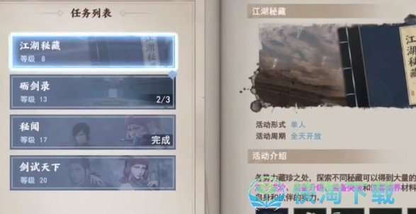 不良人3其言也善任务完成玩法介绍 不良人3其言也善任务完成玩法介绍