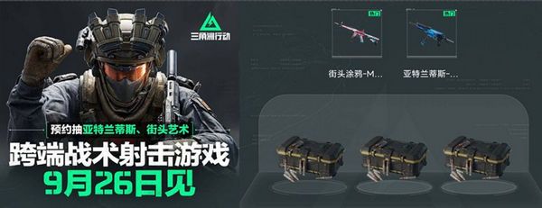 三角洲行动各渠道福利汇总不同渠道福利有哪些