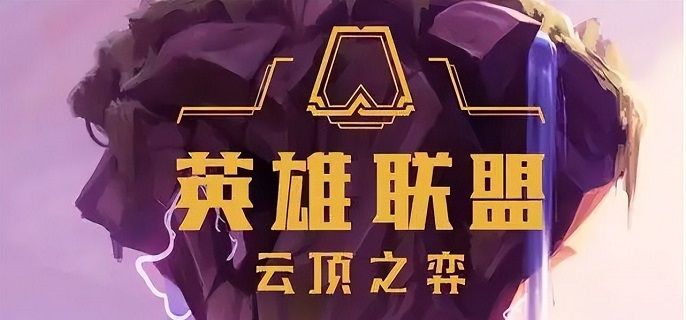 英雄联盟自走棋叫什么名字 英雄联盟自走棋叫什么名字