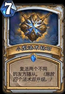 炉石传说小型法术尖晶石属性,最常用的法术石 炉石传说小型法术尖晶石属性,最常用的法术石