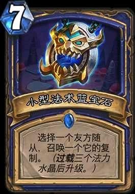 炉石传说小型法术尖晶石属性,最常用的法术石 炉石传说小型法术尖晶石属性,最常用的法术石