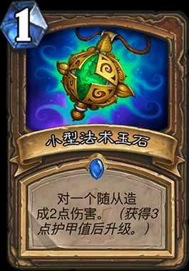 炉石传说小型法术尖晶石属性,最常用的法术石 炉石传说小型法术尖晶石属性,最常用的法术石