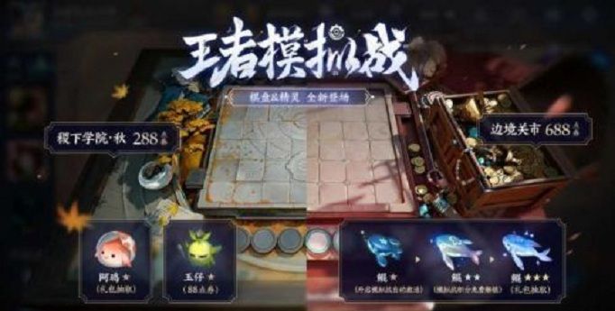 王者模拟战S1赛季新羁绊是什么 王者模拟战S1赛季新羁绊是什么