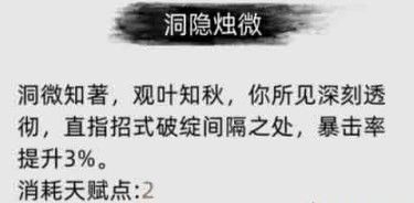 刀剑江湖路妙手生花是什么效果 刀剑江湖路妙手生花是什么效果