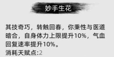 刀剑江湖路妙手生花是什么效果 刀剑江湖路妙手生花是什么效果