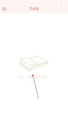念念手帐草稿查看方法