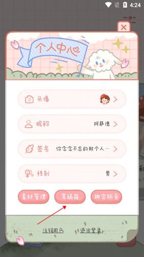 念念手帐草稿查看方法