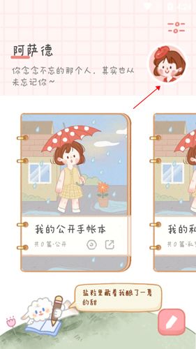 念念手帐草稿查看方法