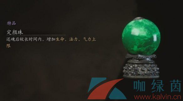 黑神话悟空定颜珠获取方法 黑神话悟空定颜珠获取方法
