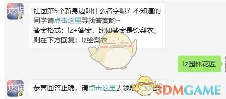 社团第5个新身边叫什么名字呢 社团第5个新身边叫什么名字呢