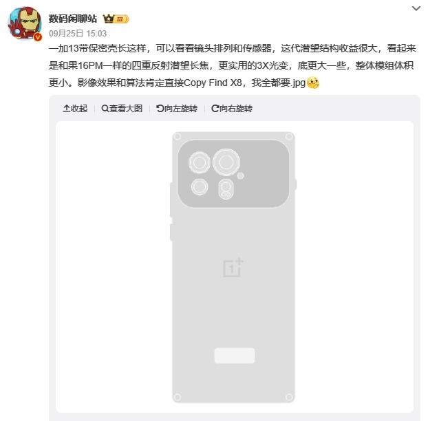 一加13保密壳背板外观曝光,或采用苹果同款长焦方案 一加13保密壳背板外观曝光,或采用苹果同款长焦方案