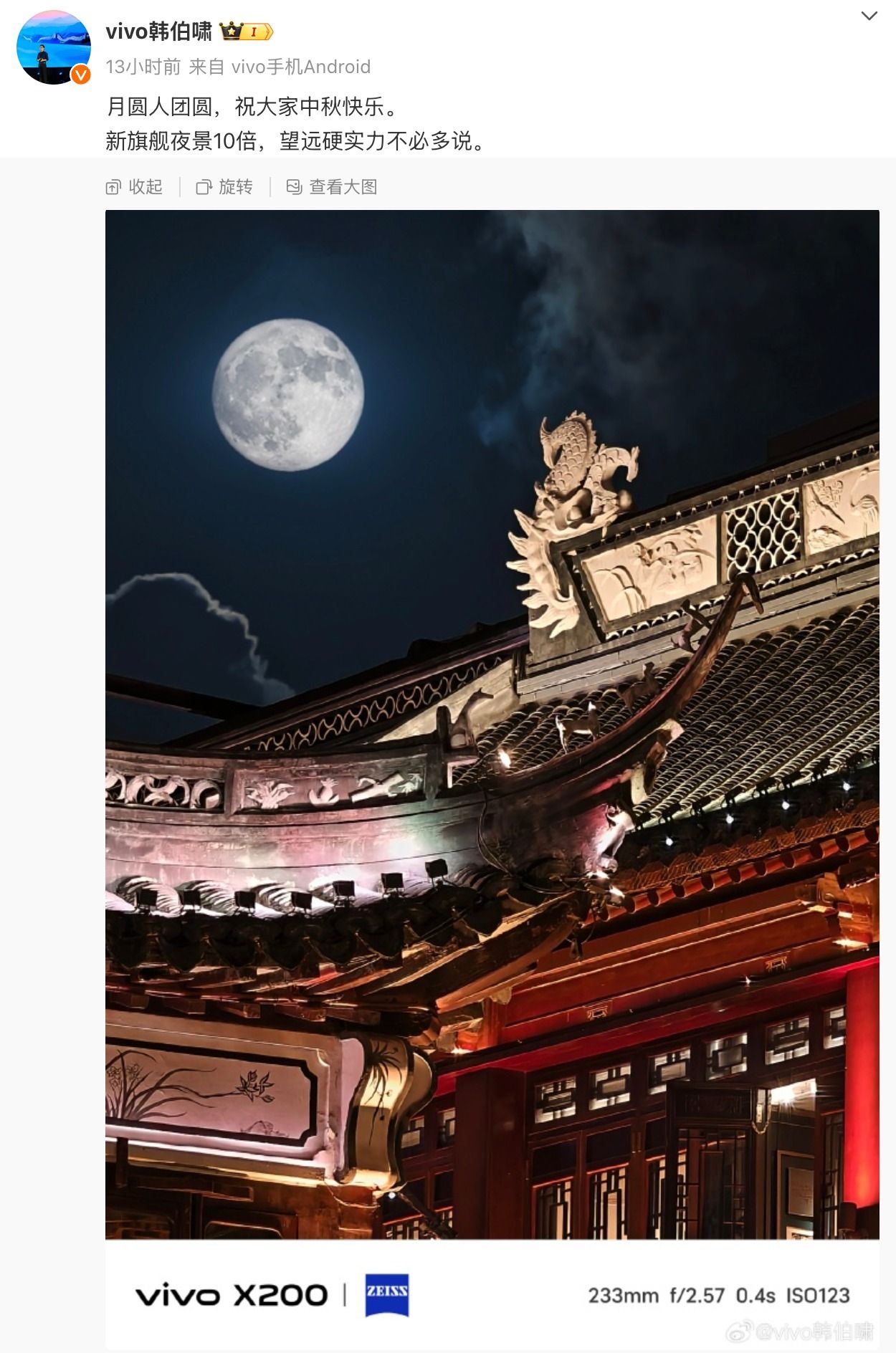 vivoX200标准版也很顶!vivo韩伯啸晒出10倍夜景样张 vivoX200标准版也很顶!vivo韩伯啸晒出10倍夜景样张