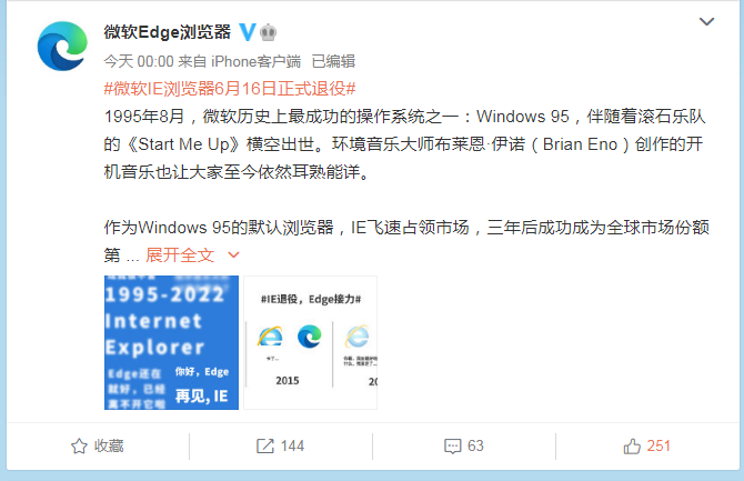 IE浏览器6月16日正式退役 IE浏览器6月16日正式退役