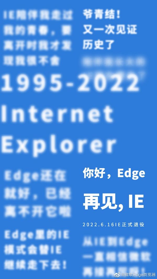 IE浏览器6月16日正式退役 IE浏览器6月16日正式退役