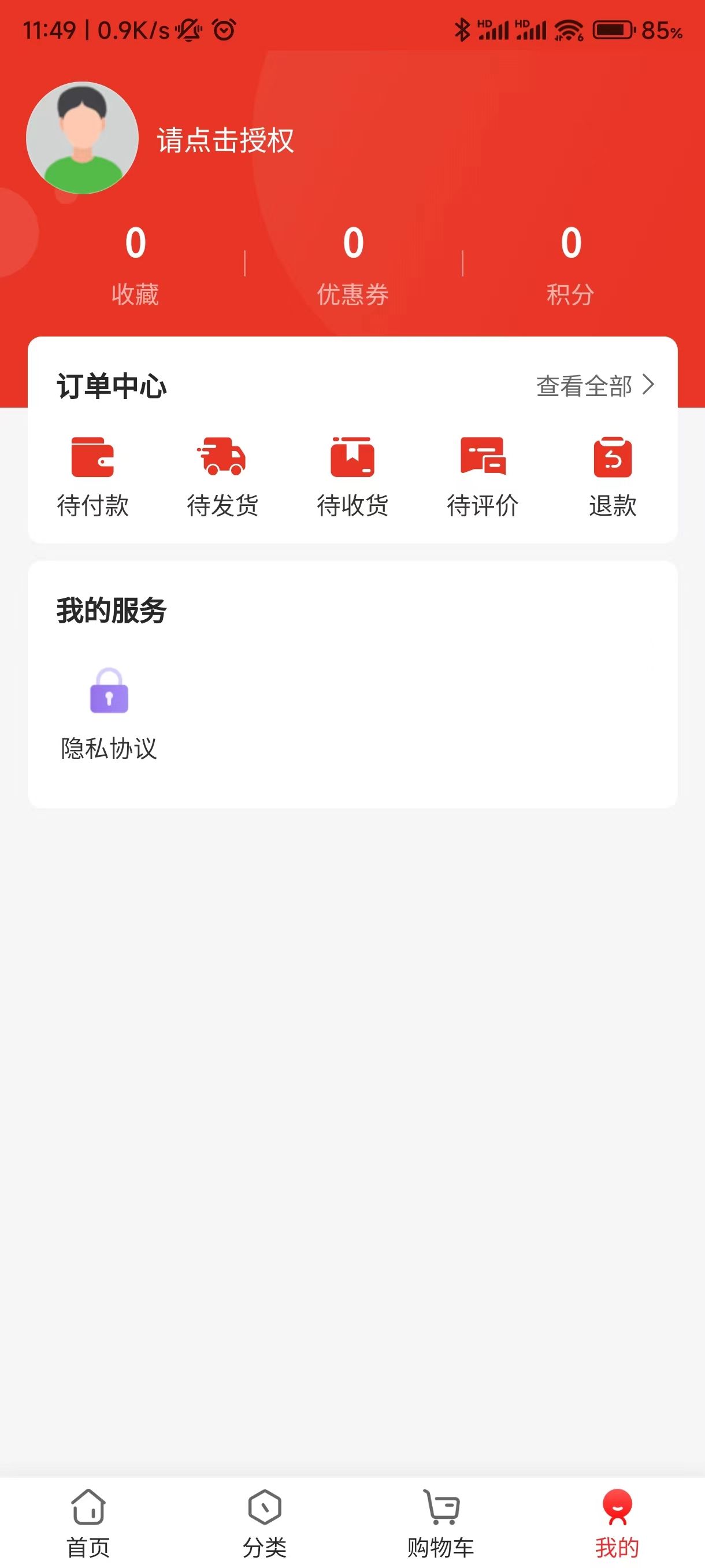 皓唯商城