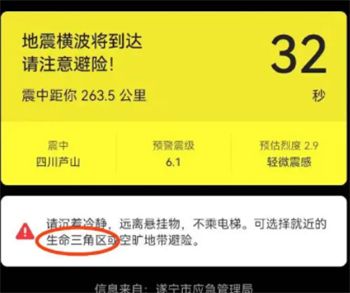 手机地震预警多少级才会预警 手机地震预警多少级才会预警