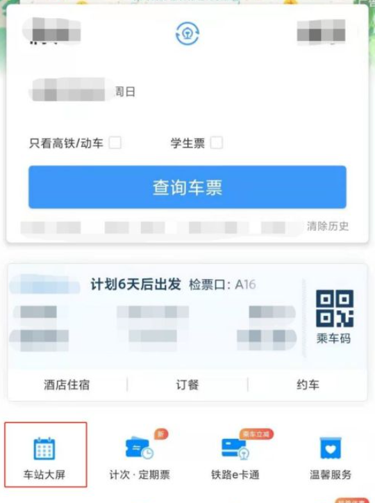 铁路12306在哪看检票口 铁路12306在哪看检票口