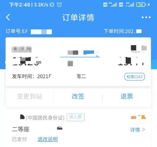 铁路12306在哪看检票口 铁路12306在哪看检票口