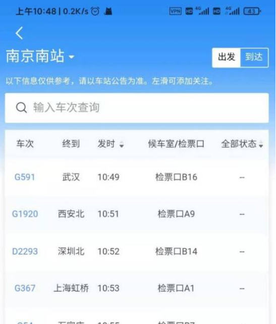 铁路12306在哪看检票口 铁路12306在哪看检票口