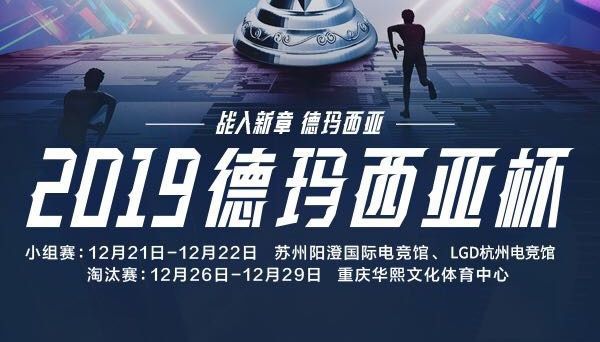 lol2019德玛西亚杯门票几点开始卖英雄联盟2019德玛西亚杯门票售卖时间 lol2019德玛西亚杯门票几点开始卖英雄联盟2019德玛西亚杯门票售卖时间