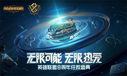 lol八周年庆狂欢盛典门票在哪买多少钱英雄联盟八周年庆狂欢盛典门票购买方法 lol八周年庆狂欢盛典门票在哪买多少钱英雄联盟八周年庆狂欢盛典门票购买方法