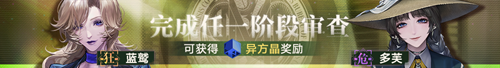 无期迷途主题活动今日开启 无期迷途主题活动今日开启